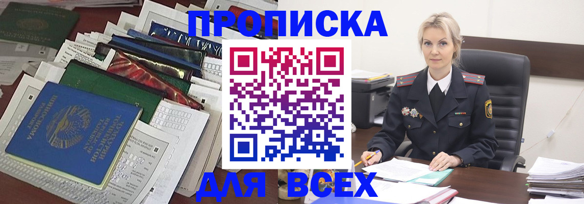 временная регистрация недорого в Снежногорске
