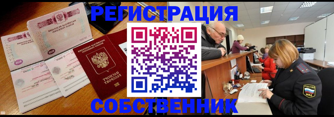 прописка иностранных граждан в Снежногорске