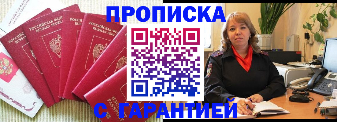 временная регистрация собственник в Снежногорске