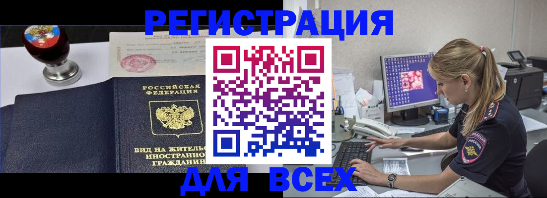 временная регистрация гарантия в Снежногорске