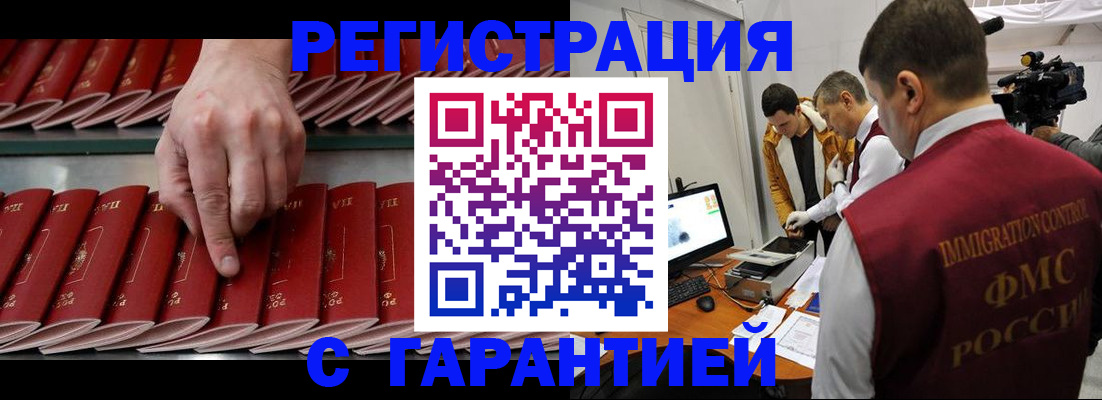 временная регистрация 2025 в Снежногорске