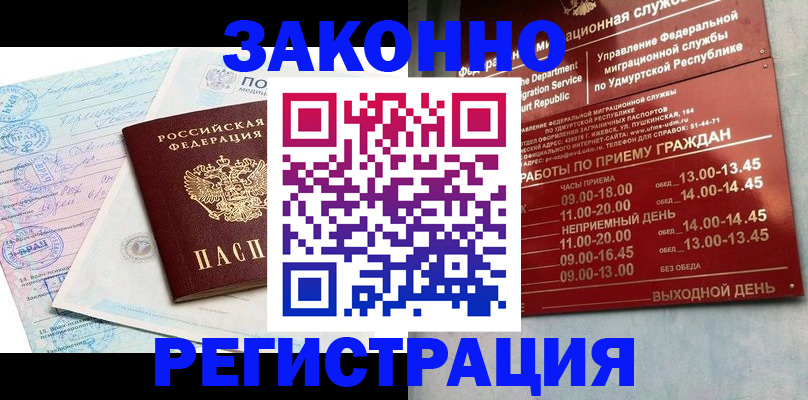 прописка для школы в Снежногорске