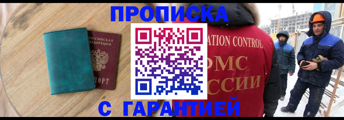 временная регистрация недорого в Снежногорске