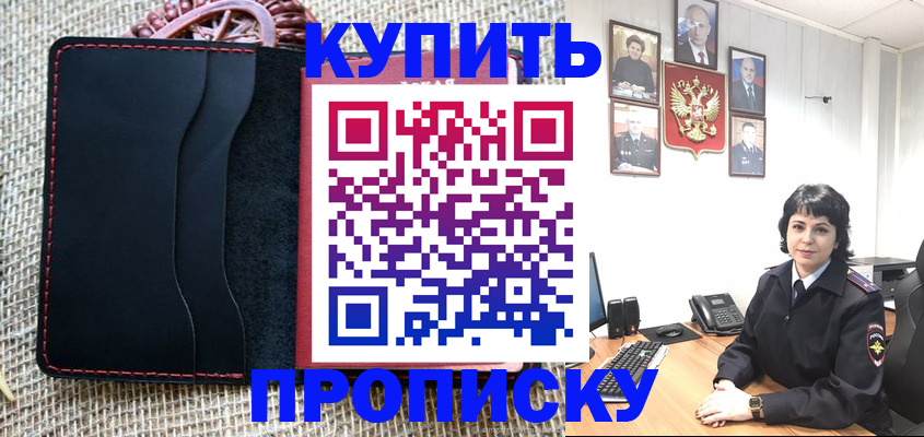 прописка от собственника в Снежногорске